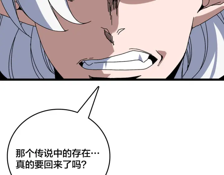 漫画《开局兼任黑龙boss，我无敌了》第83话 亡灵焚城第113张图