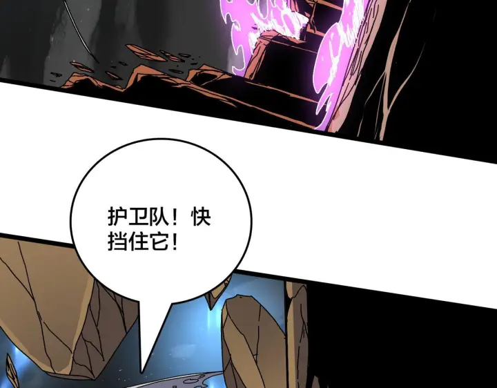 漫画《开局兼任黑龙boss，我无敌了》第83话 亡灵焚城第23张图