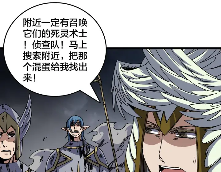 漫画《开局兼任黑龙boss，我无敌了》第83话 亡灵焚城第37张图