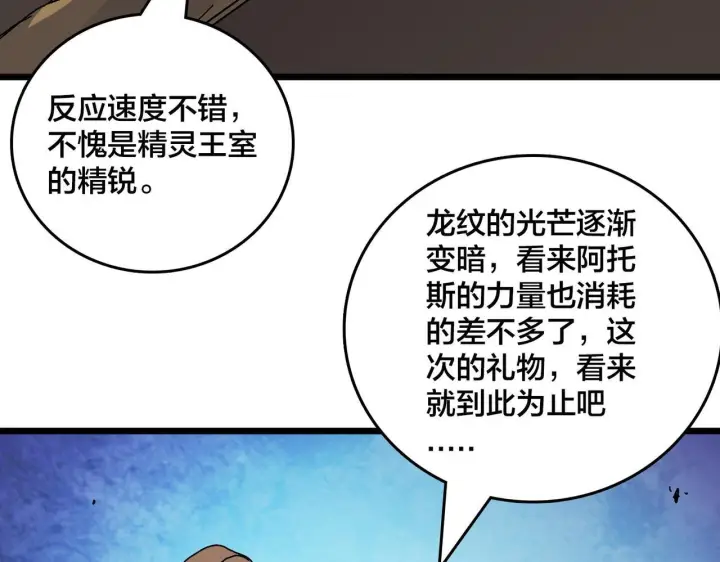 漫画《开局兼任黑龙boss，我无敌了》第83话 亡灵焚城第41张图