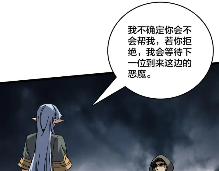 漫画《开局兼任黑龙boss，我无敌了》第83话 亡灵焚城第67张图