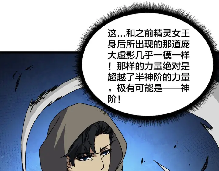 漫画《开局兼任黑龙boss，我无敌了》第83话 亡灵焚城第75张图