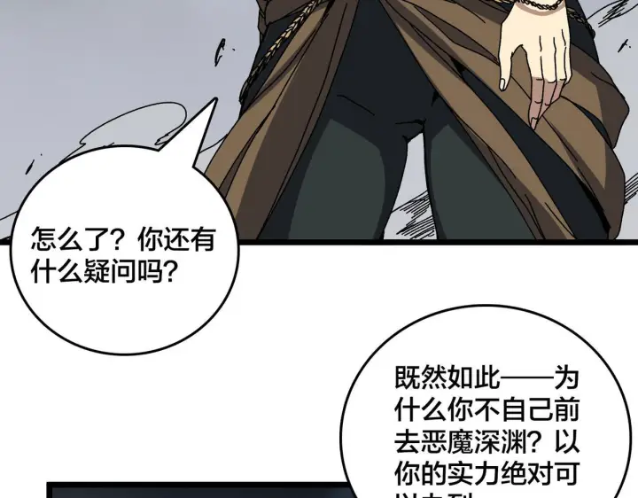 漫画《开局兼任黑龙boss，我无敌了》第83话 亡灵焚城第79张图