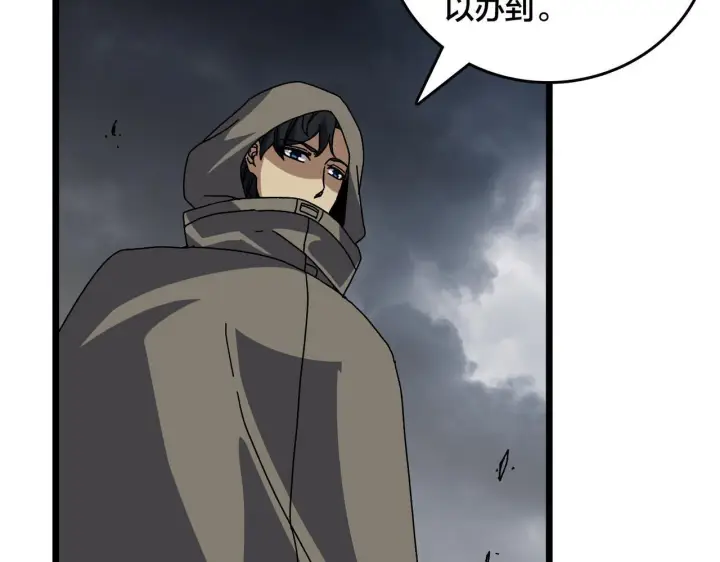 漫画《开局兼任黑龙boss，我无敌了》第83话 亡灵焚城第80张图