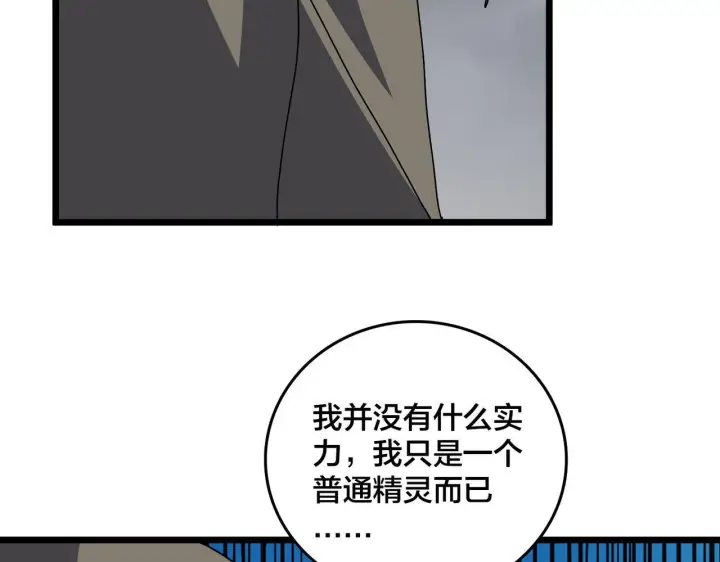 漫画《开局兼任黑龙boss，我无敌了》第83话 亡灵焚城第81张图
