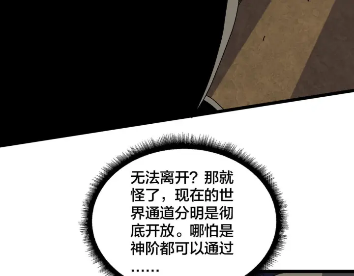 漫画《开局兼任黑龙boss，我无敌了》第83话 亡灵焚城第86张图