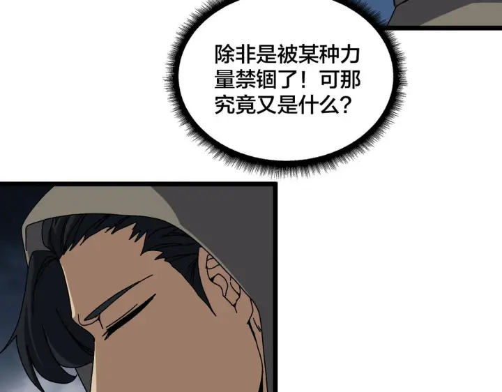 漫画《开局兼任黑龙boss，我无敌了》第83话 亡灵焚城第88张图