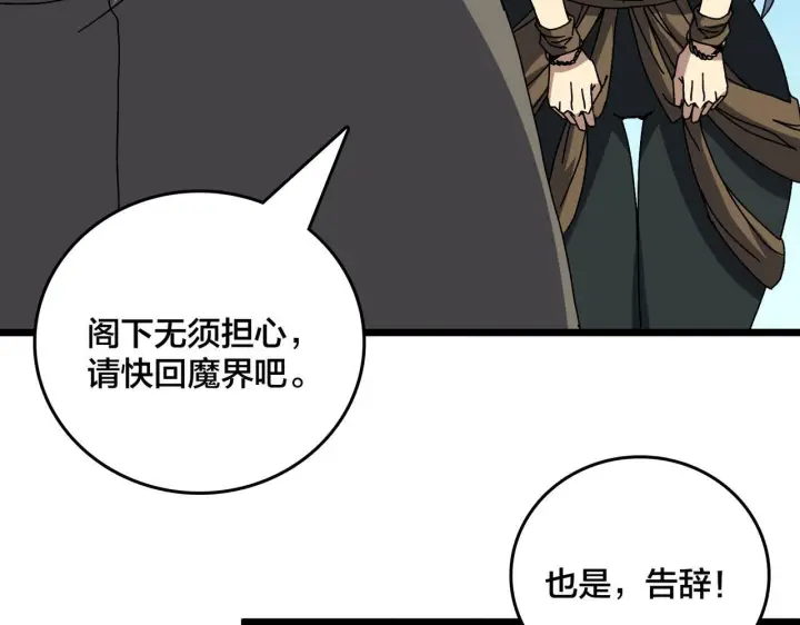 漫画《开局兼任黑龙boss，我无敌了》第83话 亡灵焚城第97张图