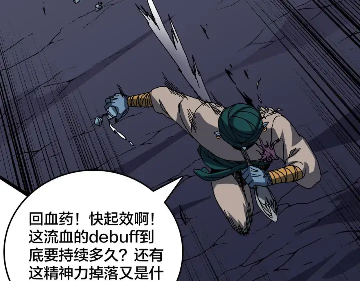 漫画《开局兼任黑龙boss，我无敌了》第84话 神圣亵渎者第101张图