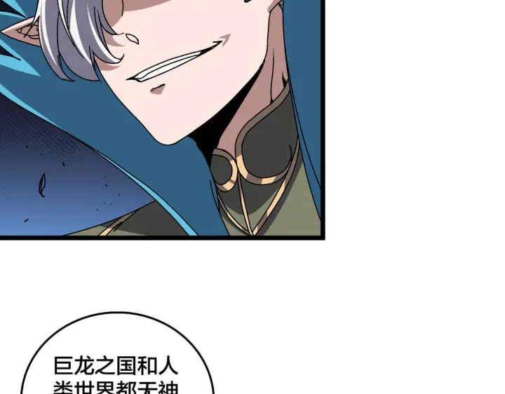 漫画《开局兼任黑龙boss，我无敌了》第84话 神圣亵渎者第11张图