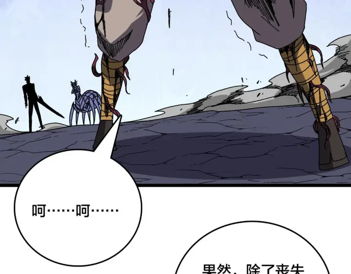漫画《开局兼任黑龙boss，我无敌了》第84话 神圣亵渎者第113张图