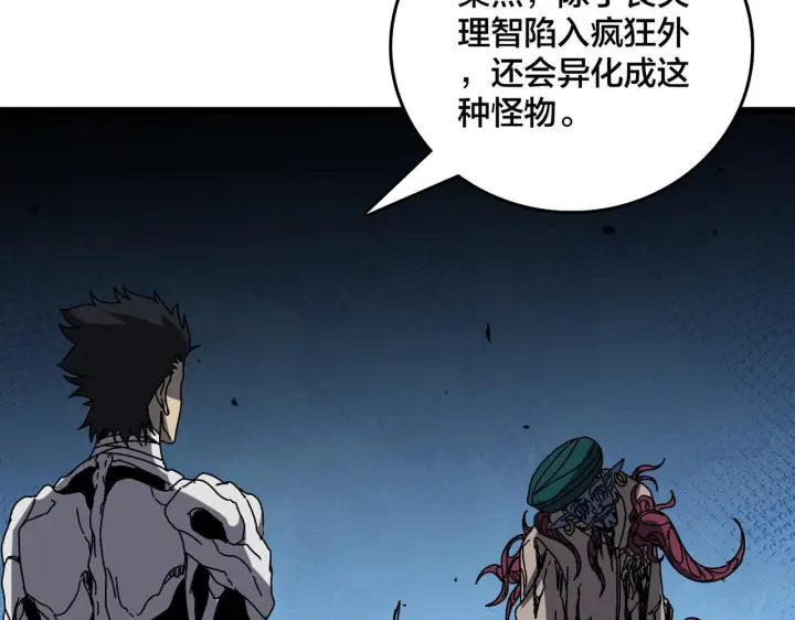 漫画《开局兼任黑龙boss，我无敌了》第84话 神圣亵渎者第114张图