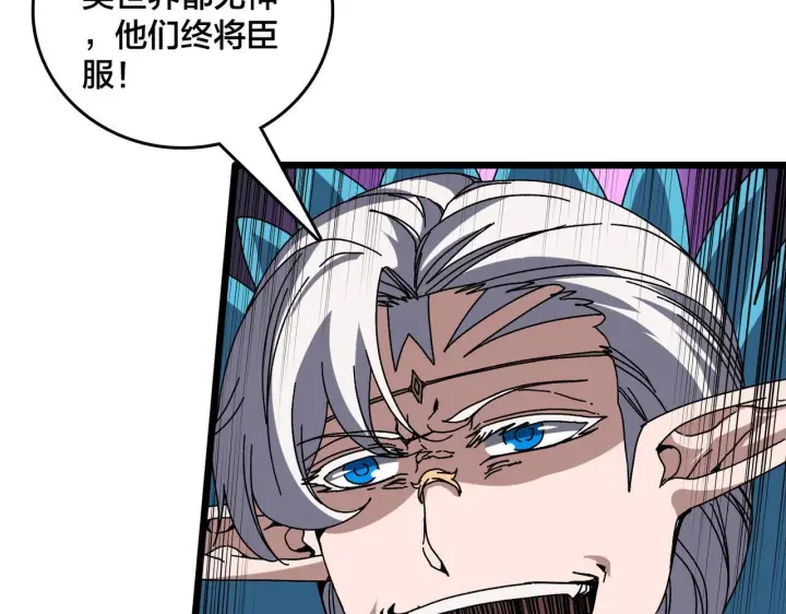 漫画《开局兼任黑龙boss，我无敌了》第84话 神圣亵渎者第12张图