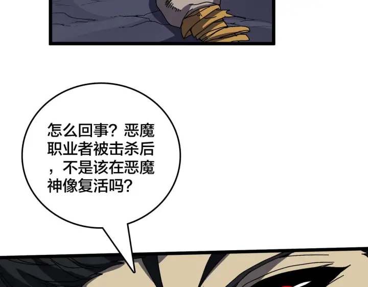 漫画《开局兼任黑龙boss，我无敌了》第84话 神圣亵渎者第120张图