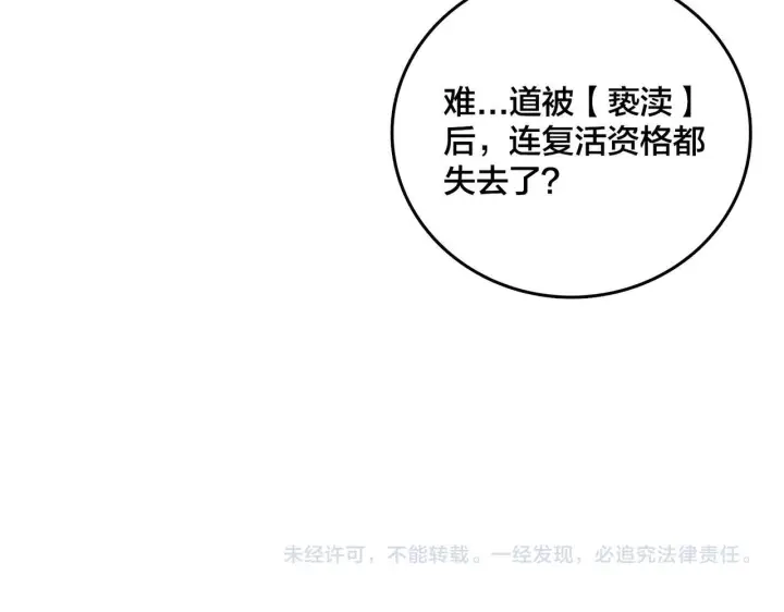 漫画《开局兼任黑龙boss，我无敌了》第84话 神圣亵渎者第122张图