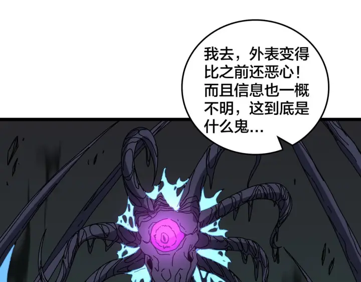 漫画《开局兼任黑龙boss，我无敌了》第84话 神圣亵渎者第124张图
