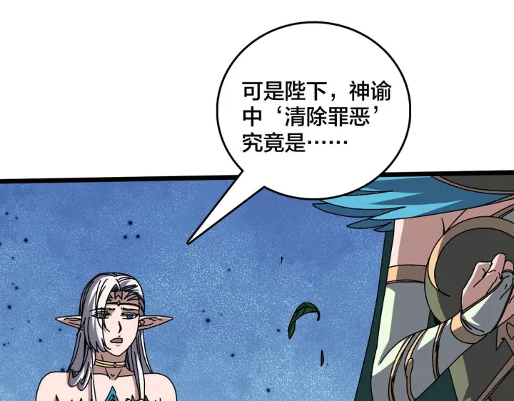 漫画《开局兼任黑龙boss，我无敌了》第84话 神圣亵渎者第14张图