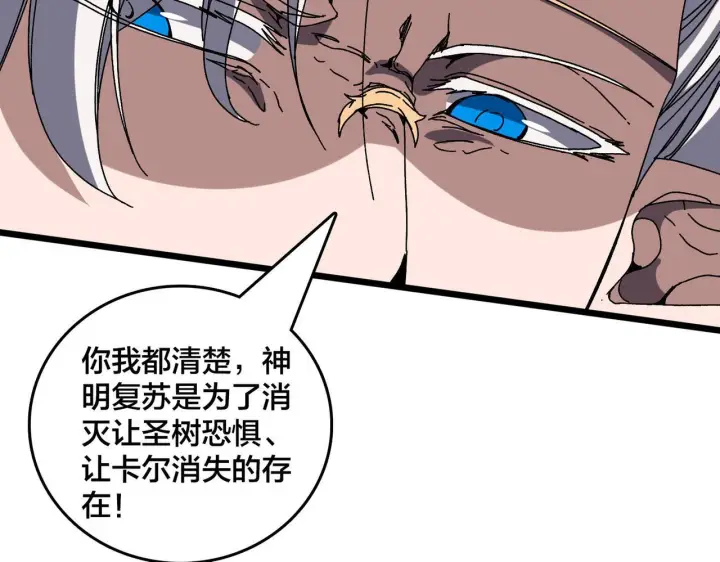 漫画《开局兼任黑龙boss，我无敌了》第84话 神圣亵渎者第17张图