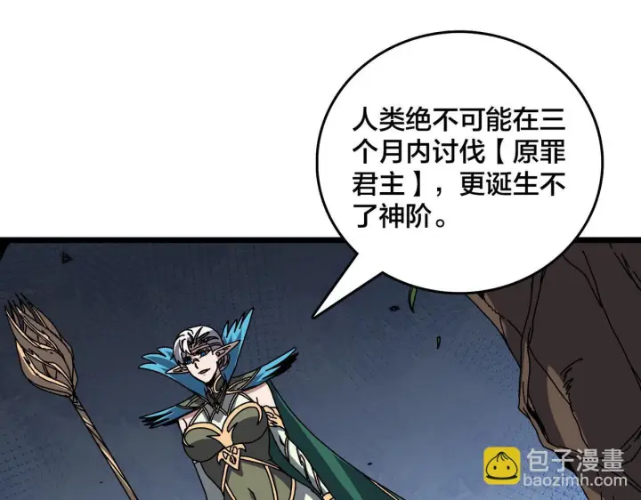 漫画《开局兼任黑龙boss，我无敌了》第84话 神圣亵渎者第19张图