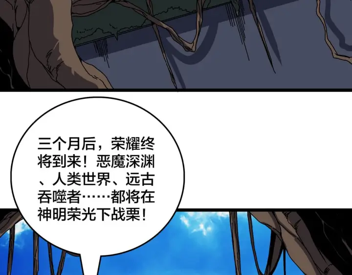 漫画《开局兼任黑龙boss，我无敌了》第84话 神圣亵渎者第21张图