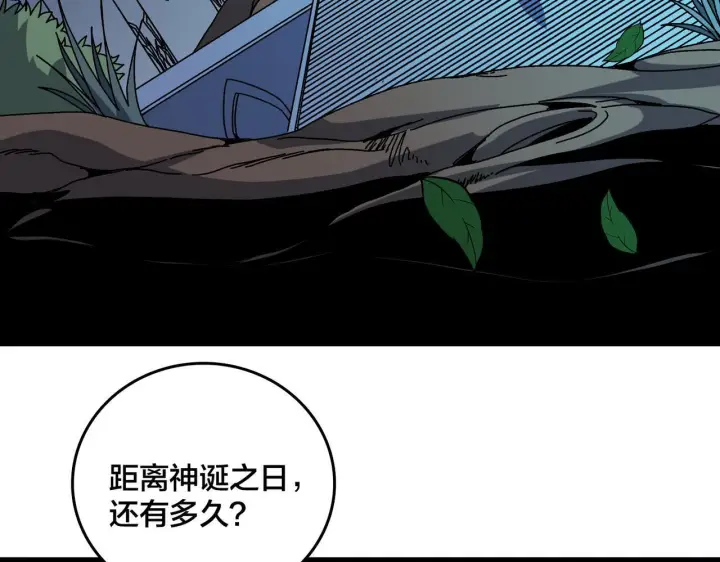 漫画《开局兼任黑龙boss，我无敌了》第84话 神圣亵渎者第3张图