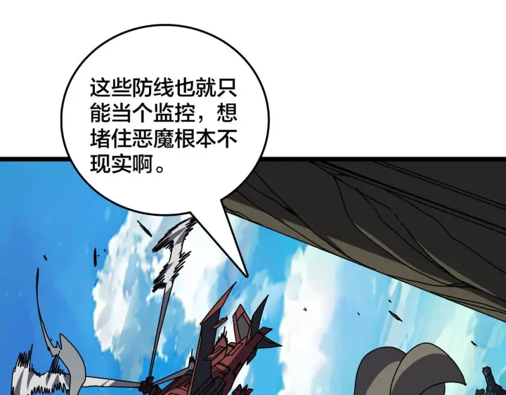 漫画《开局兼任黑龙boss，我无敌了》第84话 神圣亵渎者第36张图