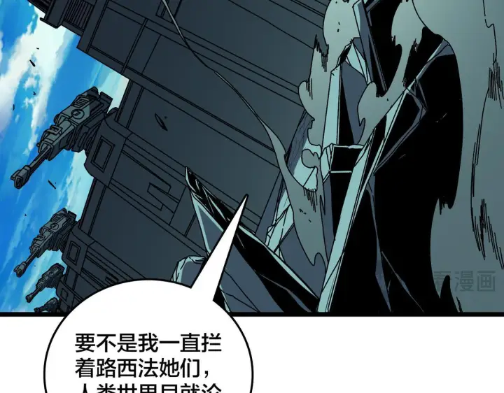 漫画《开局兼任黑龙boss，我无敌了》第84话 神圣亵渎者第39张图