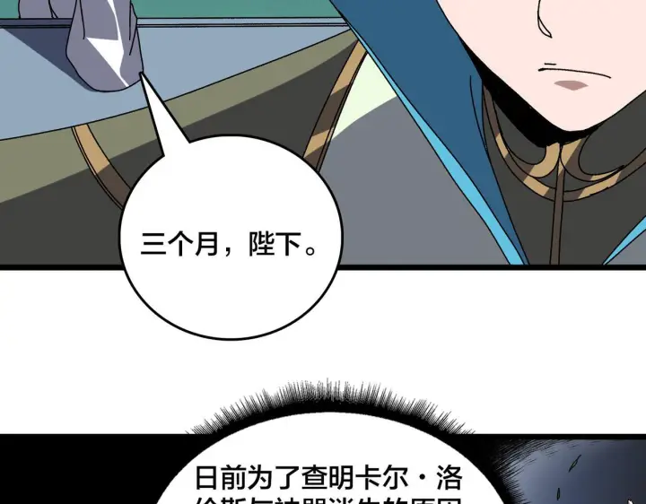 漫画《开局兼任黑龙boss，我无敌了》第84话 神圣亵渎者第5张图