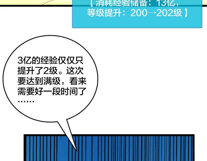 漫画《开局兼任黑龙boss，我无敌了》第84话 神圣亵渎者第57张图