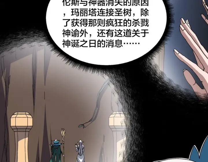 漫画《开局兼任黑龙boss，我无敌了》第84话 神圣亵渎者第6张图