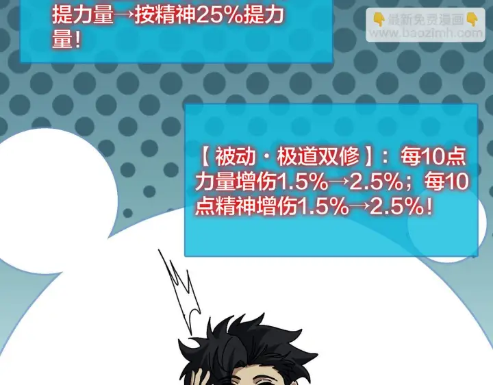 漫画《开局兼任黑龙boss，我无敌了》第84话 神圣亵渎者第60张图