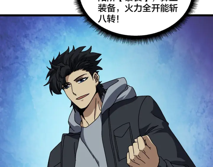 漫画《开局兼任黑龙boss，我无敌了》第84话 神圣亵渎者第63张图