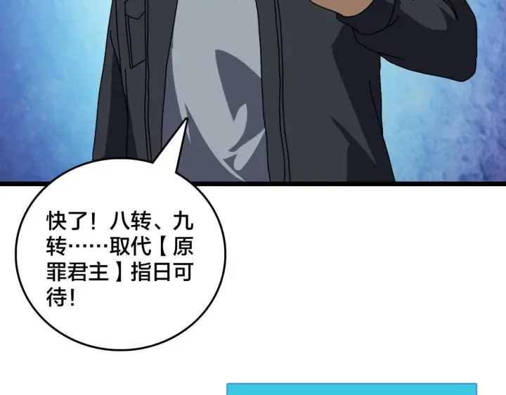 漫画《开局兼任黑龙boss，我无敌了》第84话 神圣亵渎者第64张图