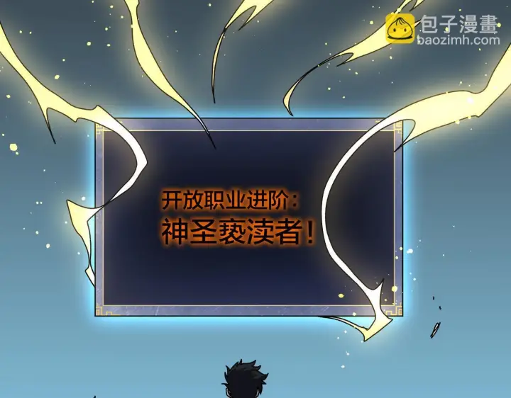 漫画《开局兼任黑龙boss，我无敌了》第84话 神圣亵渎者第67张图