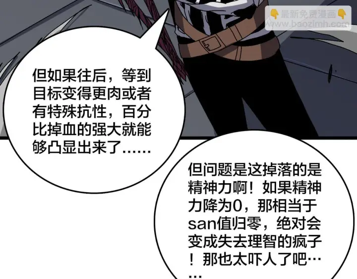 漫画《开局兼任黑龙boss，我无敌了》第84话 神圣亵渎者第79张图