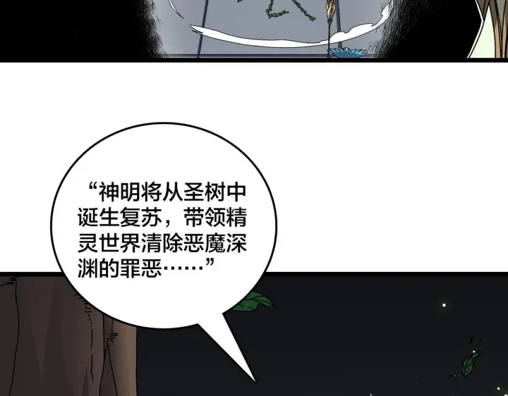 漫画《开局兼任黑龙boss，我无敌了》第84话 神圣亵渎者第8张图
