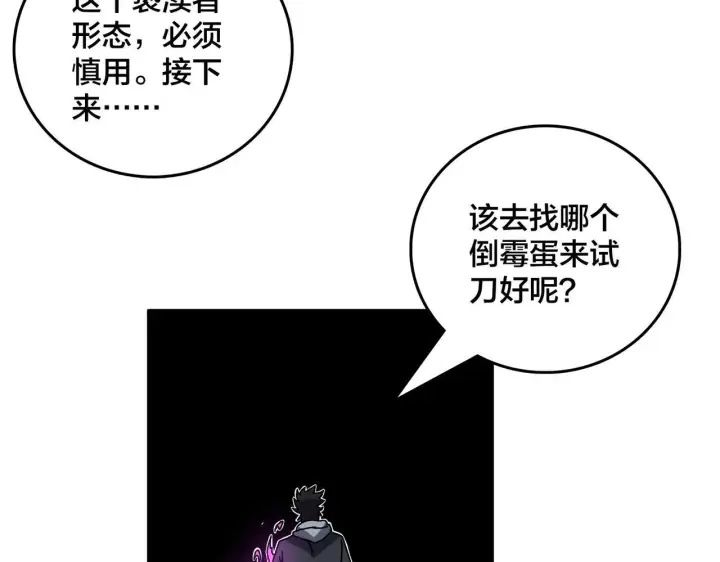 漫画《开局兼任黑龙boss，我无敌了》第84话 神圣亵渎者第81张图