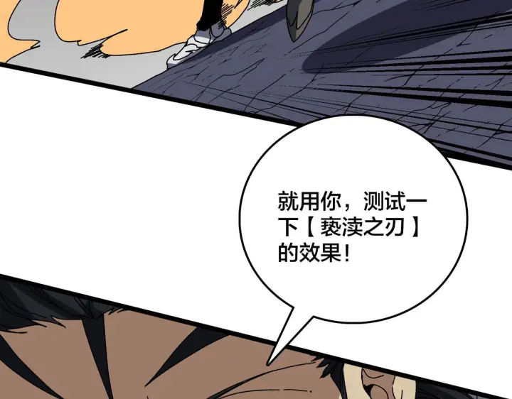 漫画《开局兼任黑龙boss，我无敌了》第84话 神圣亵渎者第93张图