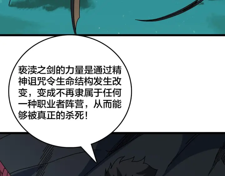漫画《开局兼任黑龙boss，我无敌了》第85话 精灵之神第11张图