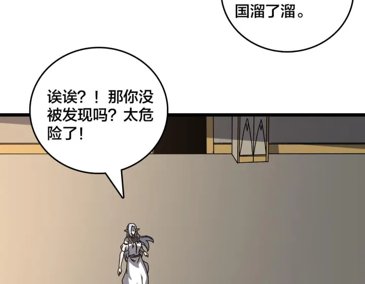 漫画《开局兼任黑龙boss，我无敌了》第85话 精灵之神第22张图