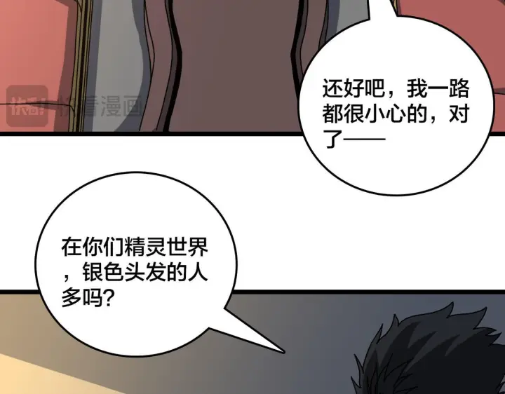 漫画《开局兼任黑龙boss，我无敌了》第85话 精灵之神第24张图