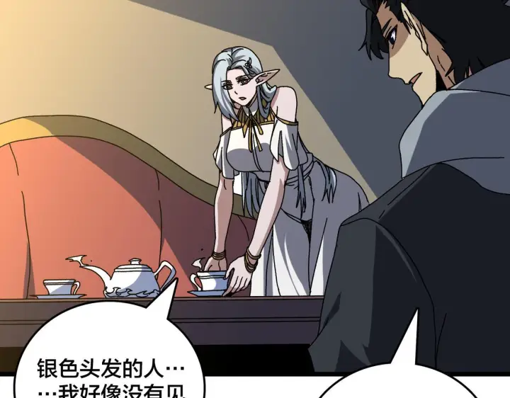 漫画《开局兼任黑龙boss，我无敌了》第85话 精灵之神第25张图
