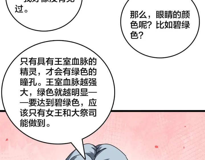 漫画《开局兼任黑龙boss，我无敌了》第85话 精灵之神第26张图