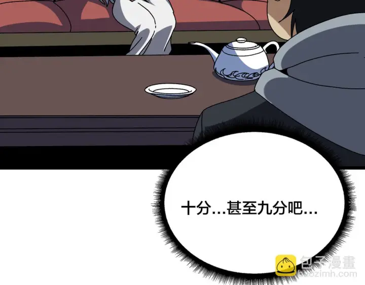 漫画《开局兼任黑龙boss，我无敌了》第85话 精灵之神第34张图