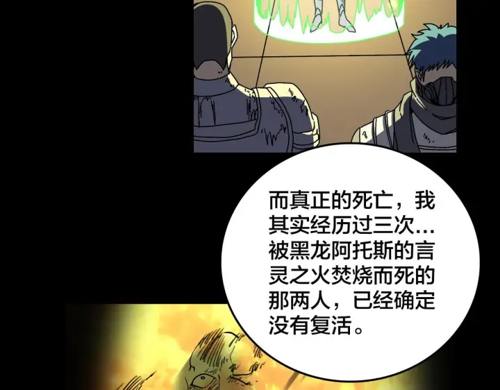 漫画《开局兼任黑龙boss，我无敌了》第85话 精灵之神第4张图