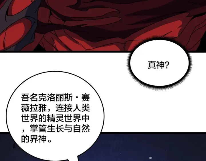 漫画《开局兼任黑龙boss，我无敌了》第85话 精灵之神第59张图