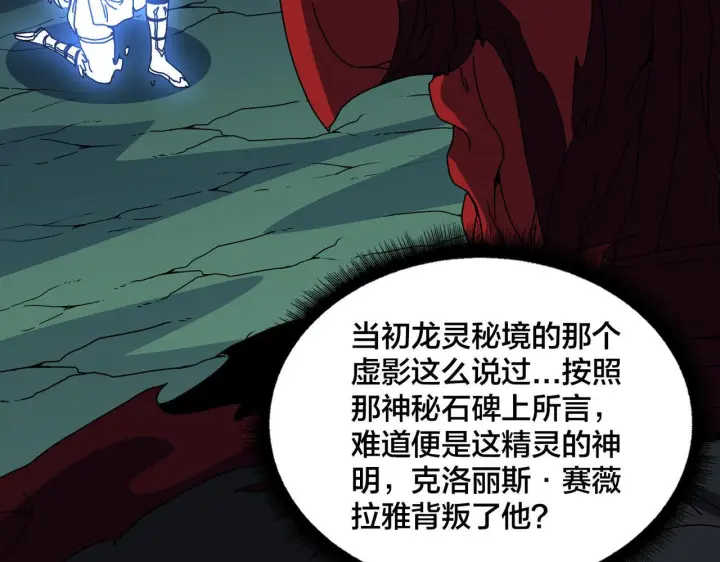漫画《开局兼任黑龙boss，我无敌了》第85话 精灵之神第64张图