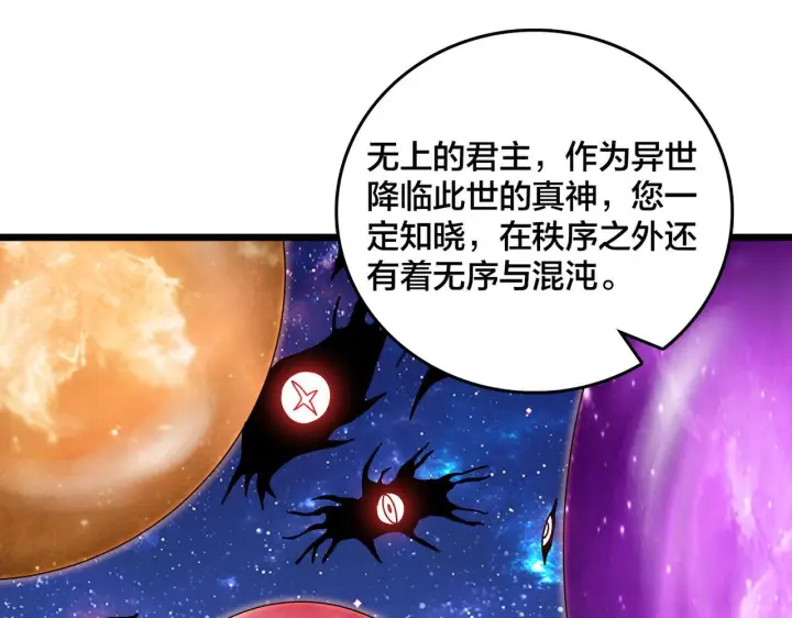 漫画《开局兼任黑龙boss，我无敌了》第85话 精灵之神第73张图