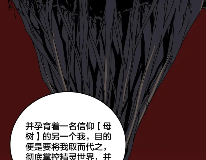 漫画《开局兼任黑龙boss，我无敌了》第85话 精灵之神第78张图