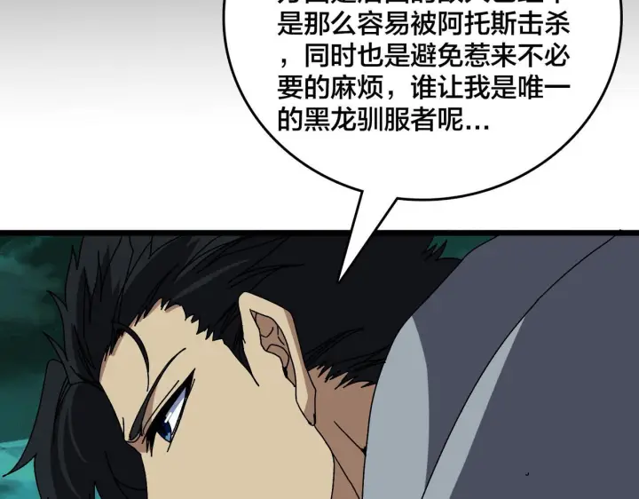 漫画《开局兼任黑龙boss，我无敌了》第85话 精灵之神第8张图